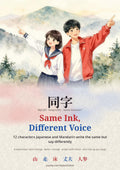 Same Ink, Different Voice: 12 Characters Japanese and Mandarin Write the Same but Say Differently (Watercolor Mini-Manga)
