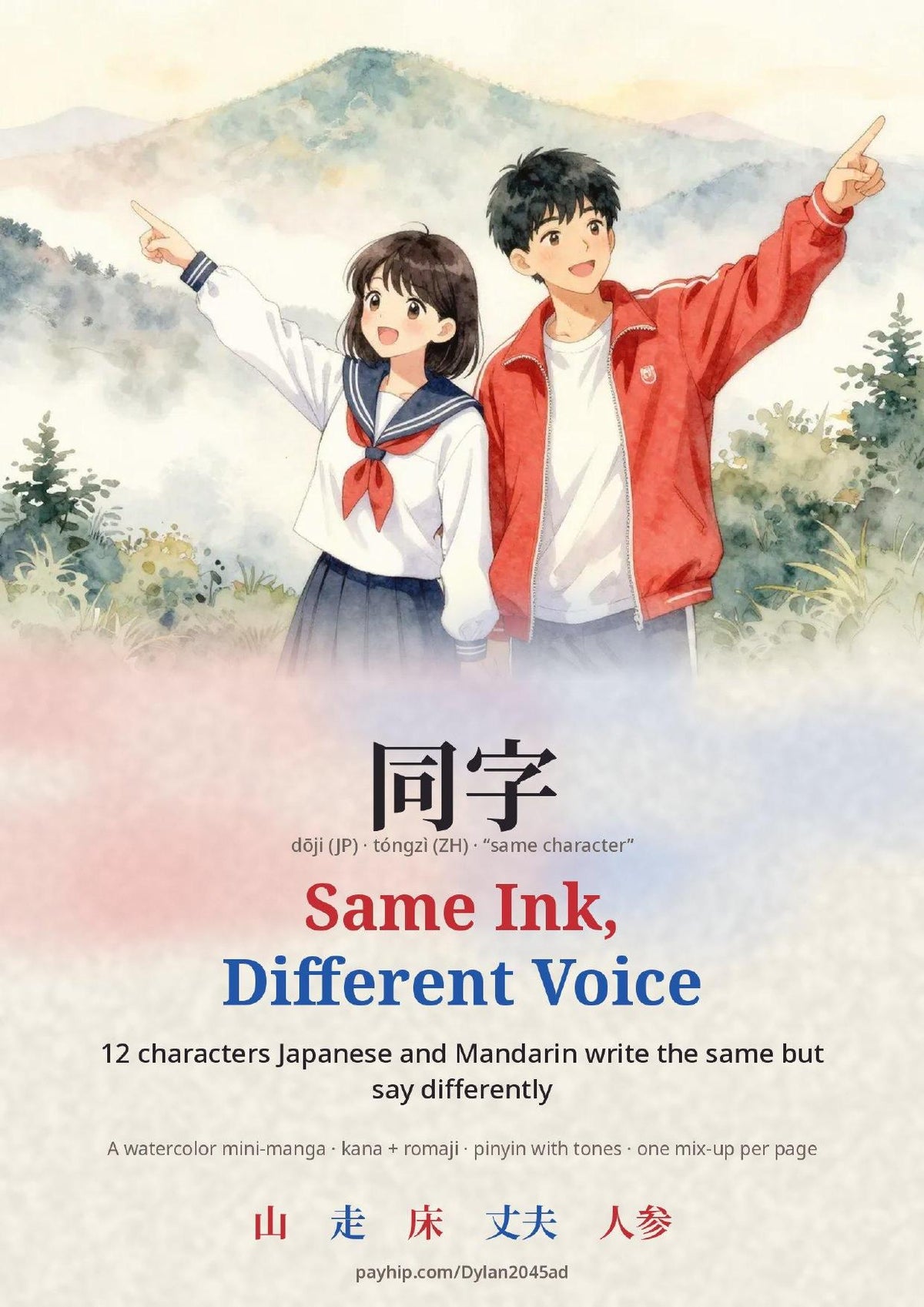 Same Ink, Different Voice: 12 Characters Japanese and Mandarin Write the Same but Say Differently (Watercolor Mini-Manga)